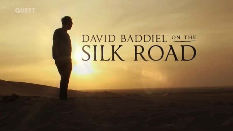 ¼Ƭ͵϶˿֮·/David Baddiel on the Silk Road-Ļ