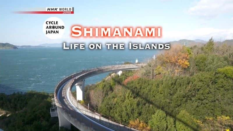 ¼Ƭձϵ־Ħ/Cycle Around Japan: Shimanami Life on the Islands-Ļ