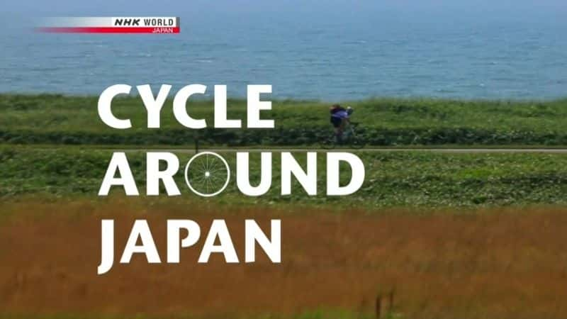 ¼Ƭձ籱֮/Cycle Around Japan: A Journey Across Hokkaido-Ļ