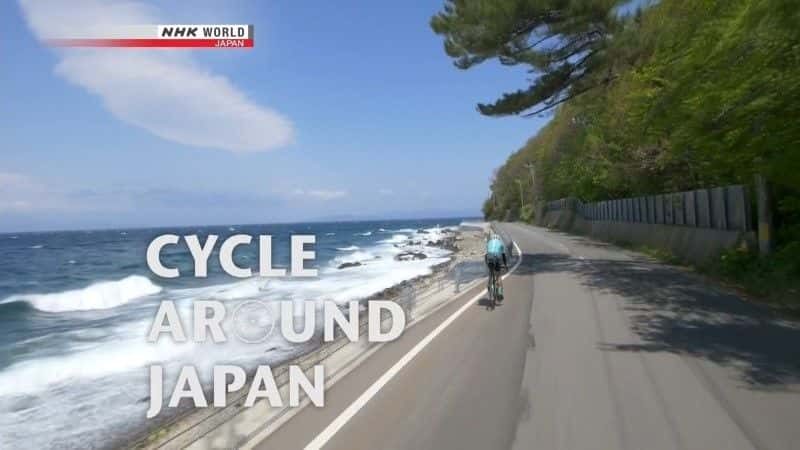 ¼Ƭձɭ - ͵ľ/Cycle Around Japan: Aomori - A Spirit of Fortitude-Ļ