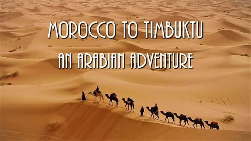 ¼ƬĦ絽͢Ϳͼһΰ֮ãϵ1/Morocco to Timbuktu: An Arabian Adventure: Series 1-Ļ