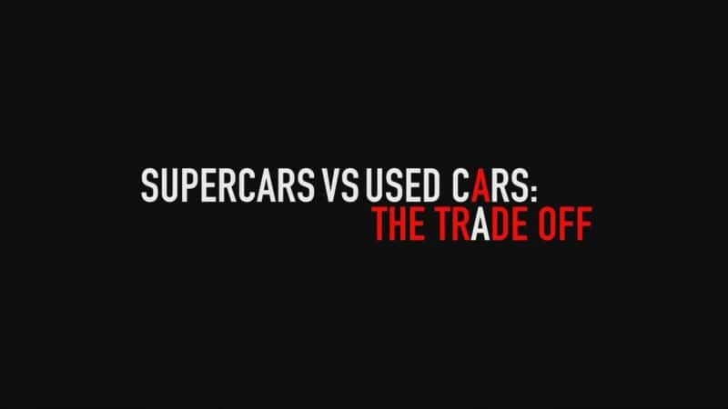 ¼ƬܳvsֳȨ/Super Cars vs Used Cars: The Trade Off-Ļ