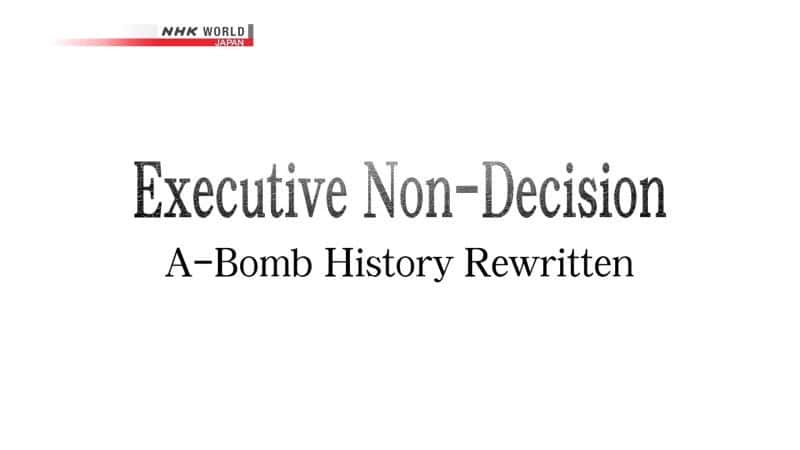 ¼ƬִзǾߣԭӵʷд/Executive Non Decision: A-Bomb History Rewritten-Ļ