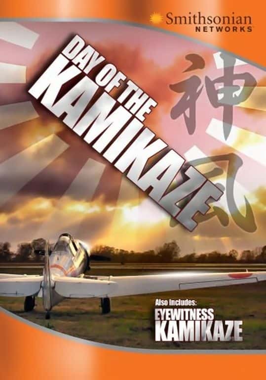 ¼Ƭعӵ/Day of the Kamikaze-Ļ