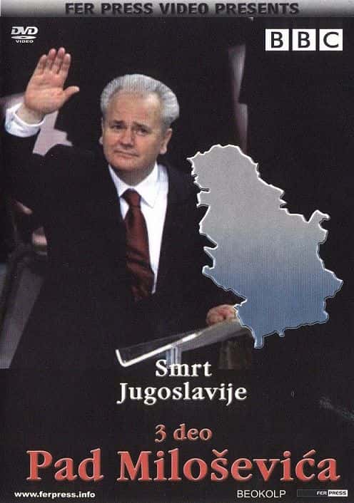 ¼Ƭ˹/The Death of Yugoslavia-Ļ