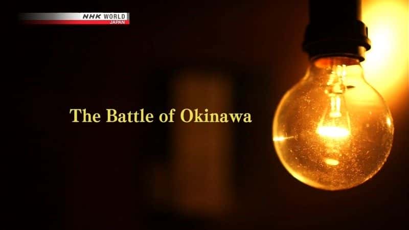 ¼Ƭս/The Battle of Okinawa-Ļ