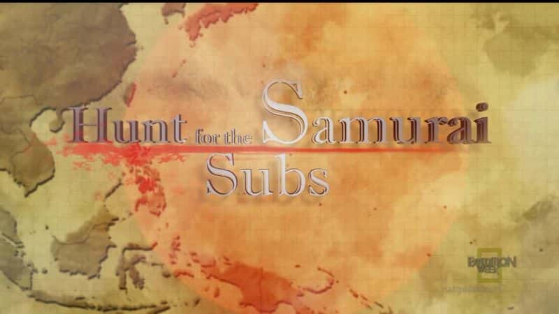 ¼ƬѰʿǱͧ/Hunt for the Samurai Subs-Ļ