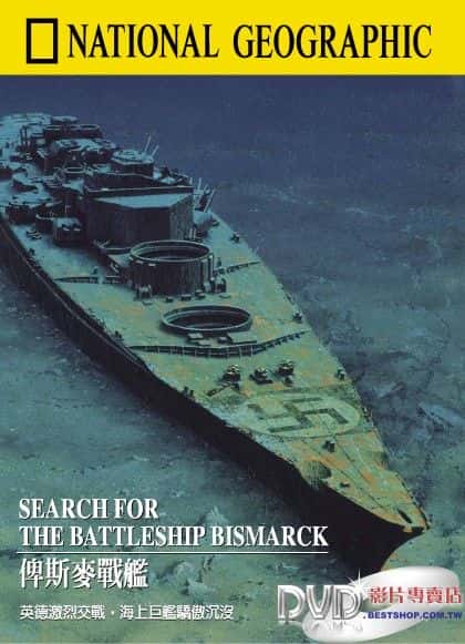 ¼ƬѰ˹ս/Search for Battleship Bismarck-Ļ