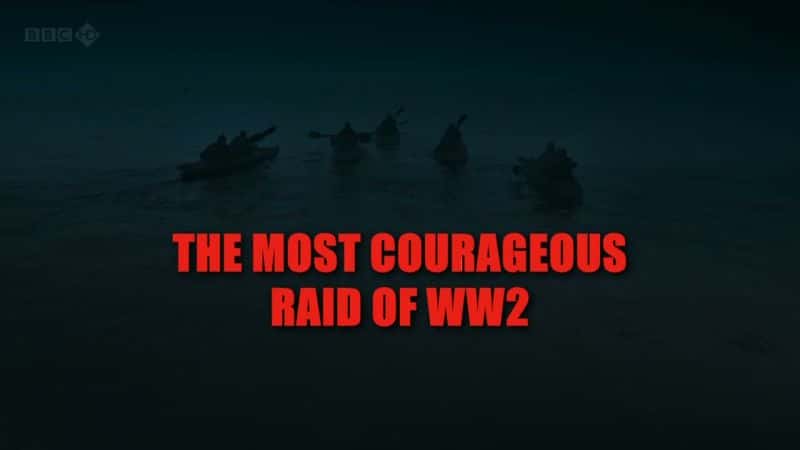 ¼Ƭս¸ҵϮ/The Most Courageous Raid of WWII-Ļ