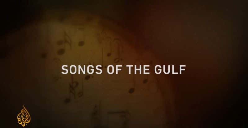 ¼Ƭ֮/Songs of the Gulf-Ļ