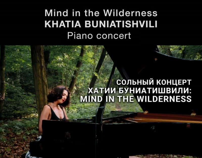 ¼ƬǡǵʲάڻҰ - ɭֻ/Khatia Buniatishvili: Mind in the Wilderness - The Forest Concert-Ļ