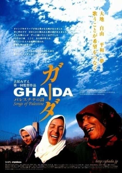 ¼ƬӴ - ˹̹֮/Ghada - Songs of Palestine-Ļ