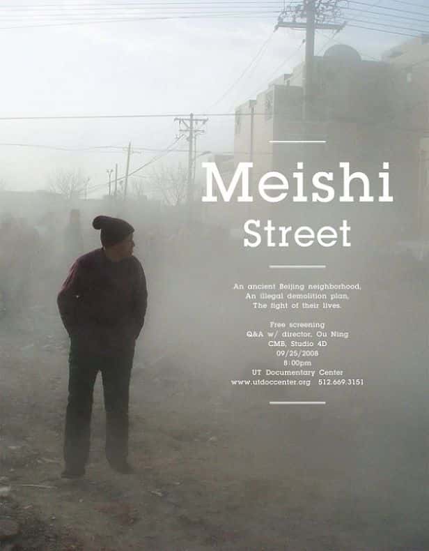 ¼Ƭʳ/Meishi Street-Ļ
