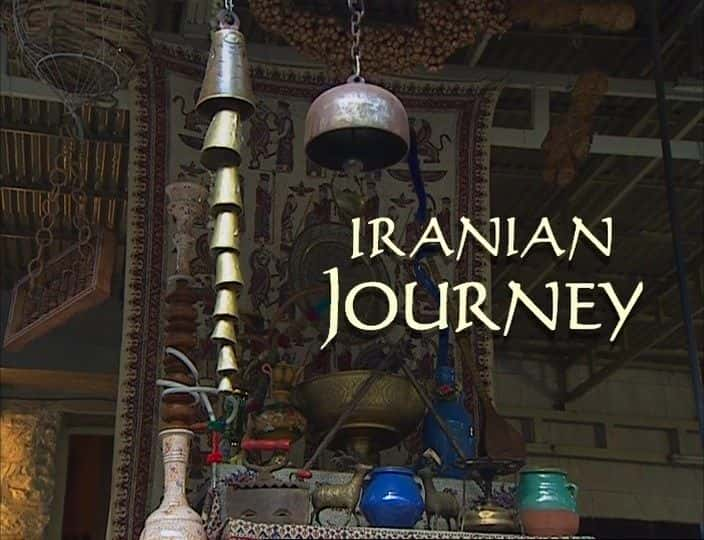 ¼Ƭ֮/Iranian Journey-Ļ