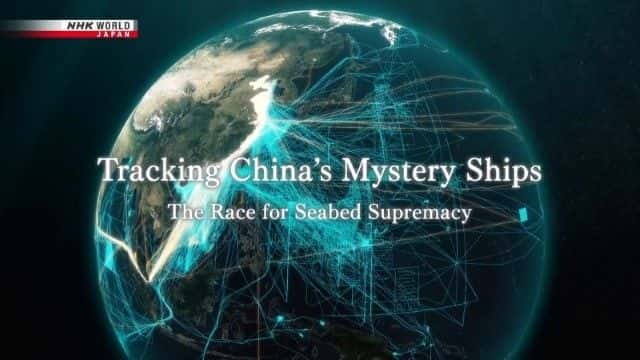 ¼Ƭйشֻ/China's Mystery Ships-Ļ