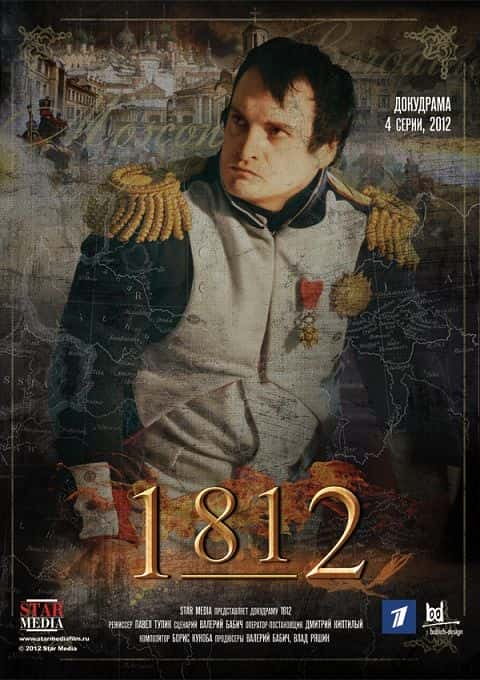 ¼Ƭ1812 ꣺˹ս 1812: Napoleonic Wars in RussiaĻ/Ļ