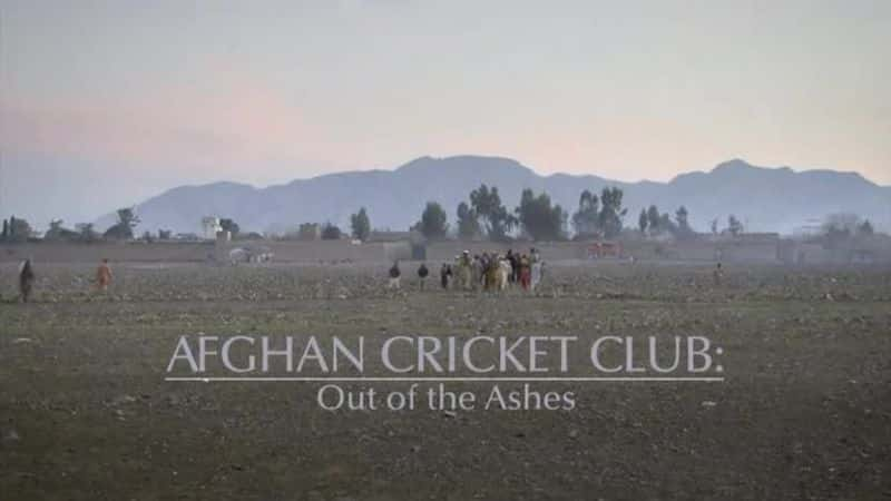 ¼Ƭֲ - ҽ Afghan Cricket Club - Out of the AshesĻ/Ļ