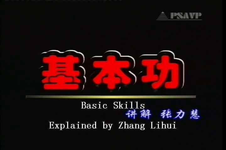 ¼Ƭ Wushu Basic SkillsĻ/Ļ