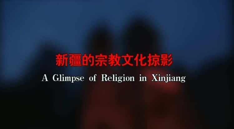 ¼Ƭ½һõĵط Xinjiang - A Wonderful PlaceĻ/Ļ