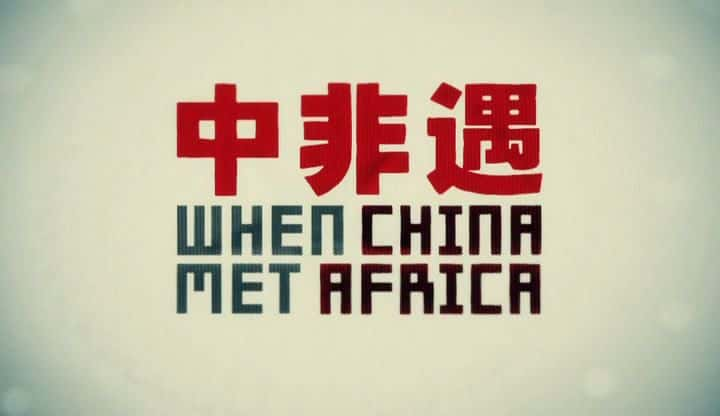 ¼Ƭй When China Met AfricaĻ/Ļ