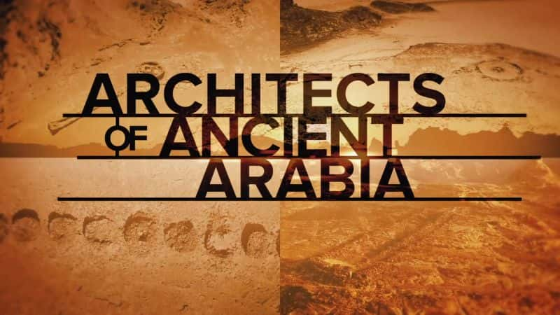 ¼ƬŴʦ The Ancient Architects of ArabiaĻ/Ļ