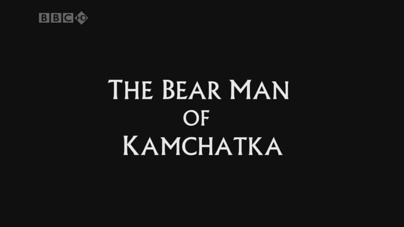 ¼ƬӰ뵺ˣ The Bear Man of Kamchatka: HDĻ/Ļ