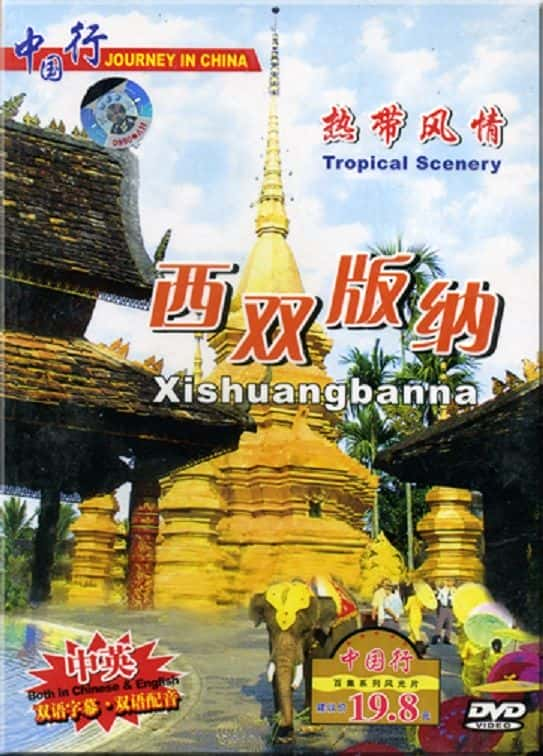 ¼Ƭ˫ XishuangbannaĻ/Ļ