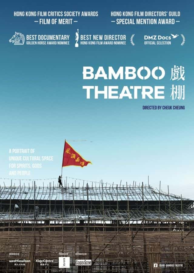 纪录片《竹剧场 Bamboo Theatre》[无字][BT][1080P]资源下载