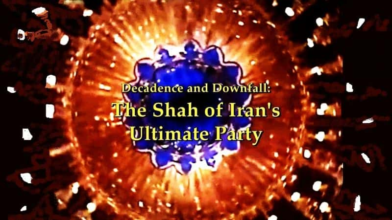 纪录片《颓废与垮台：伊朗国王的终极政党 Decadence and Downfall: The Shah of Iran's Ultimate Party》[无字][BT][DVD]资源下载