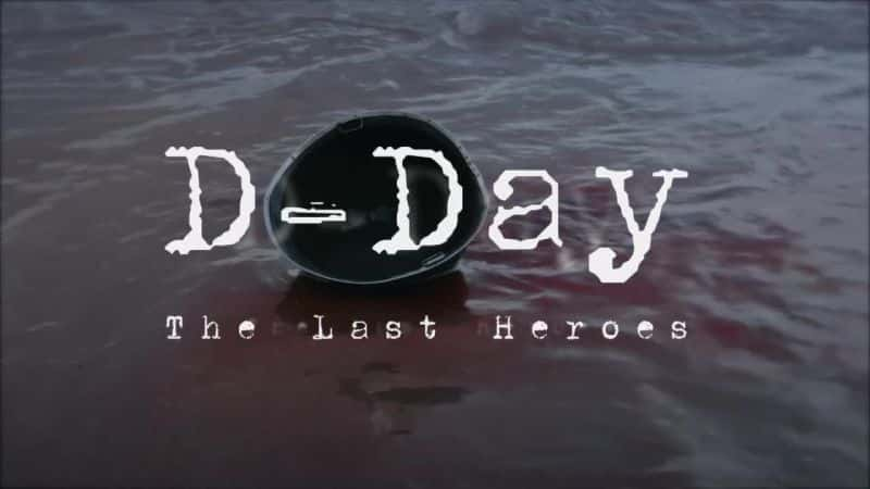 纪录片《诺曼底登陆日：最后的英雄 D-Day: The Last Heroes》[无字][BT][1080P]资源下载