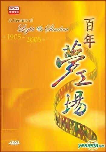 纪录片《光与影的世纪 A Century of Light and Shadow》[无字][BT][720P]资源下载