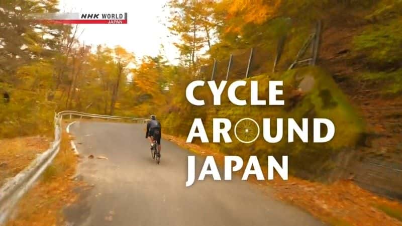 ¼ƬгձԣԽʷ Cycle Around Japan Shizuoka: A Ride Through Historyȫ1-Ļ/Ļ