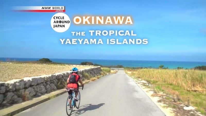 ¼ƬﳵձȴɽȺ Cycle Around Japan: Okinawa the Tropical Yaeyama Islandsȫ1-Ļ/Ļ