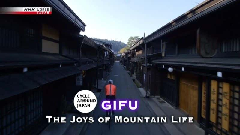 ¼Ƭгձ᪸ɽȤ Cycle Around Japan: Gifu the Joys of Mountain Lifeȫ1-Ļ/Ļ