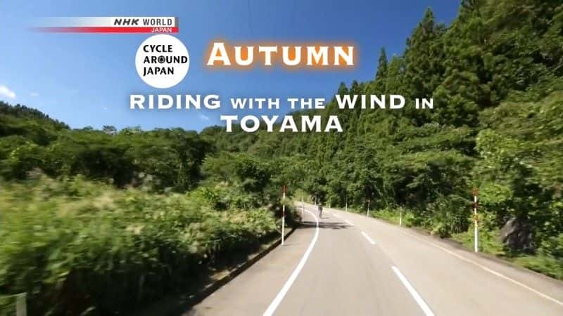 ¼Ƭﳵձ˷۳Ҹɽ Cycle Around Japan: Riding with the Wind in Toyamaȫ1-Ļ/Ļ