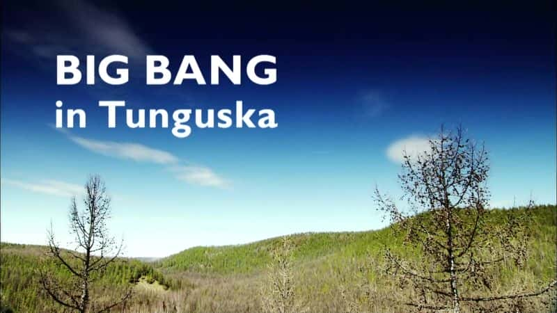 ¼Ƭͨ˹ը Big Bang in TunguskaĻ/Ļ