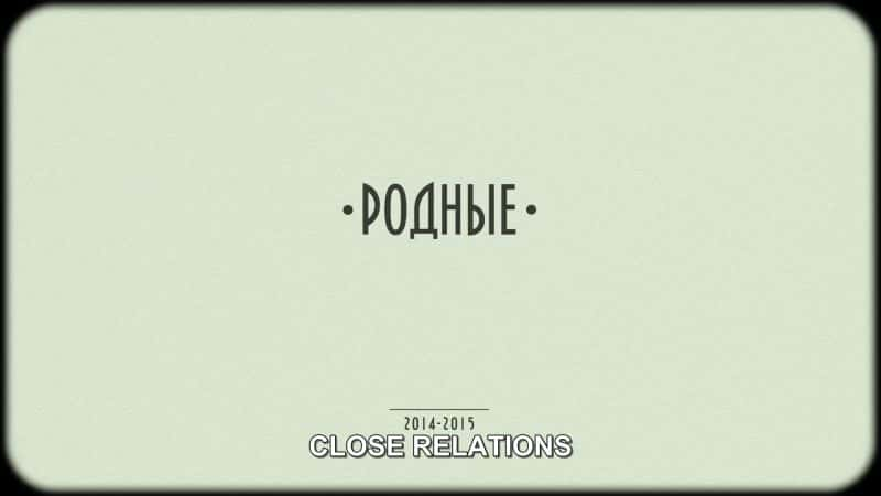 ¼Ƭϵ Close RelationsĻ/Ļ