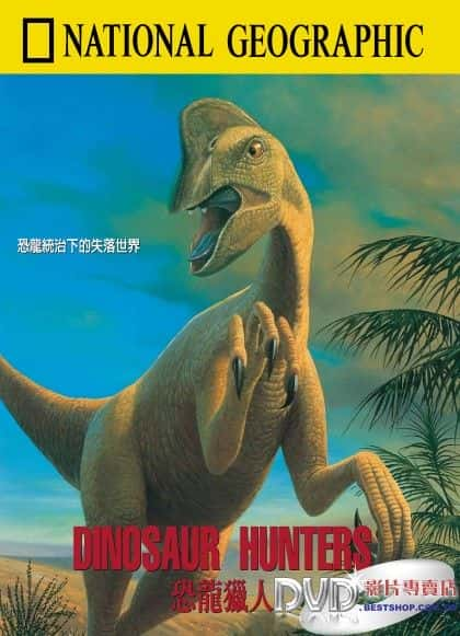 纪录片《恐龙猎人 Dinosaur Hunters》[无字][BT][720P]资源下载