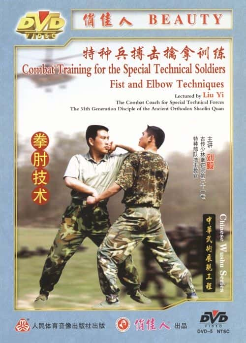 纪录片《特种技术兵作战训练 Combat Training for the Special Technical Soldier》全8集[军事纪录片][无字幕][720P][MKV][BT][资源下载]