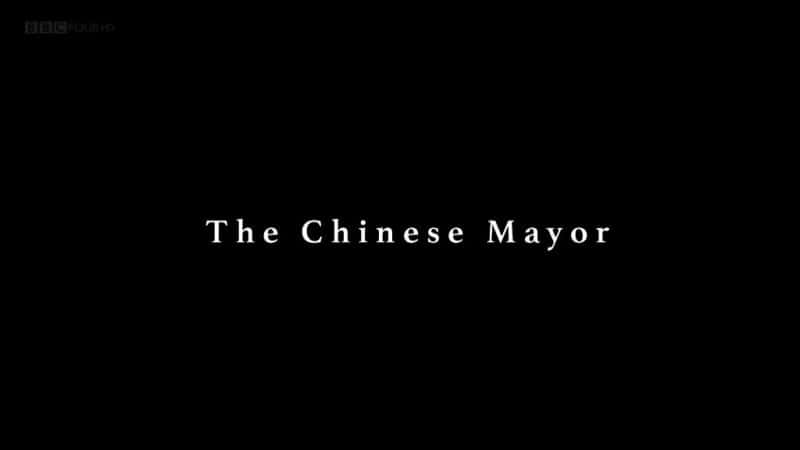 纪录片《中国市长 The Chinese Mayor》全1集[历史纪录片][无字幕][高清][MP4][BT][资源下载]