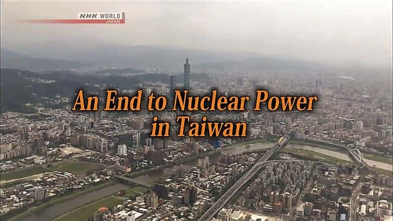 ¼Ƭ̨˵ս An End to Nuclear Power in TaiwanĻ/Ļ