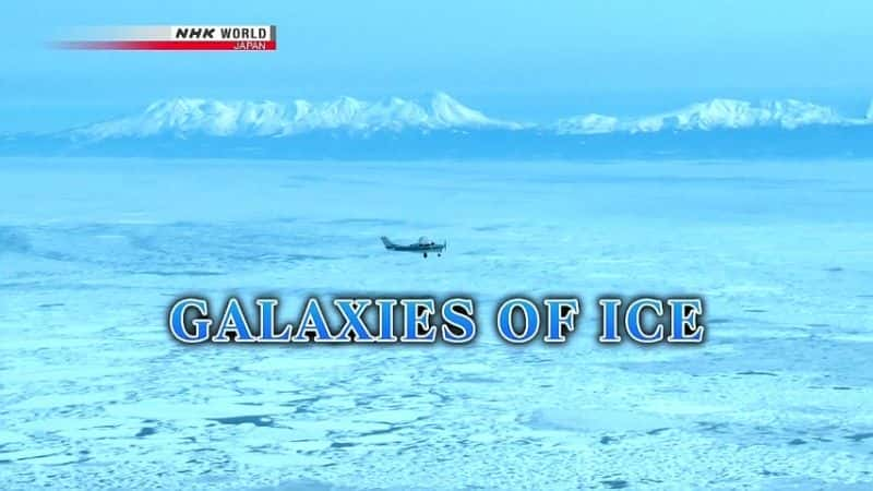 纪录片《冰星系 Galaxies of Ice》[无字][BT][DVD]资源下载