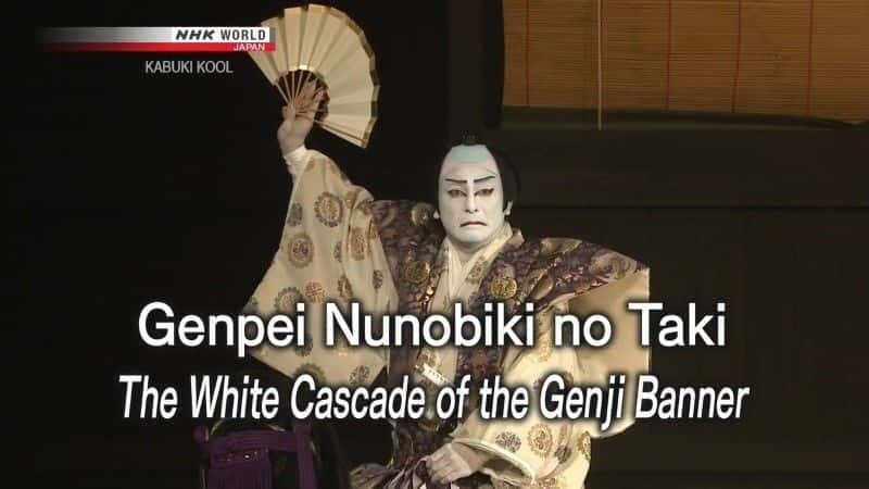 ¼ƬԴƽ֮ Genpei Nunobiki no Takiȫ1-Ļ/Ļ