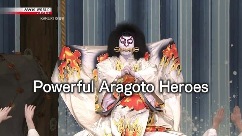 纪录片《强大的阿拉戈托英雄 Powerful Aragoto Heroes》[无字] [BT][DVD画质]资源下载