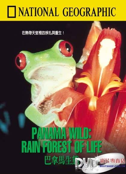 纪录片《巴拿马狂野 Panama Wild》[无字][BT][1080P]资源下载