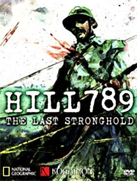 ¼Ƭ789 ɽľݵ Hill 789: The Last StrongholdĻ/Ļ