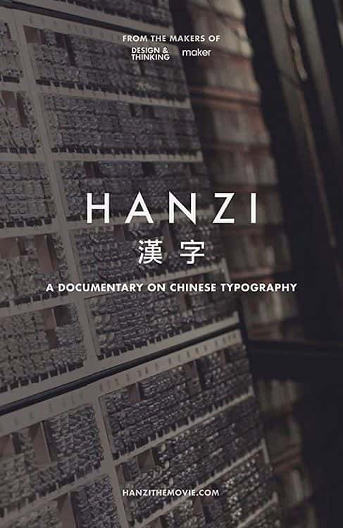 纪录片《汉字 Hanzi》[无字][BT][1080P]资源下载