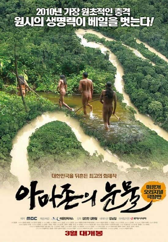 纪录片《亚马逊的眼泪 Tears of the Amazon》[无字][BT][DVD]资源下载