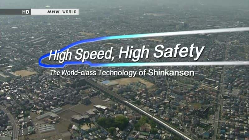 纪录片《高速高安全（NHK） High Speed High Safety (NHK)》[无字] [BT][DVD画质]资源下载