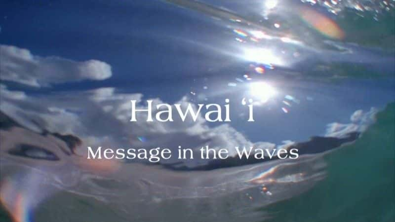 ¼ƬģеϢ (BBC) Hawaii: Message in the Waves (BBC)ȫ1-Ļ/Ļ